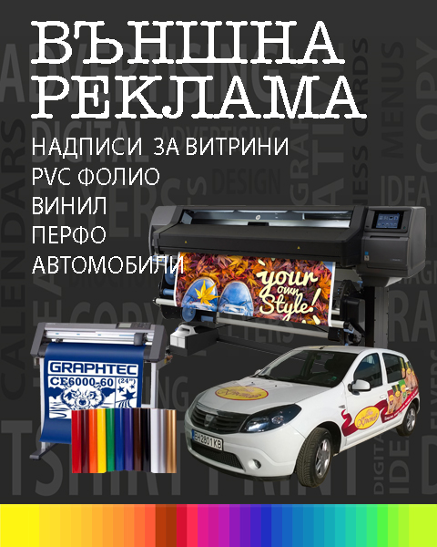 Печат на текстил