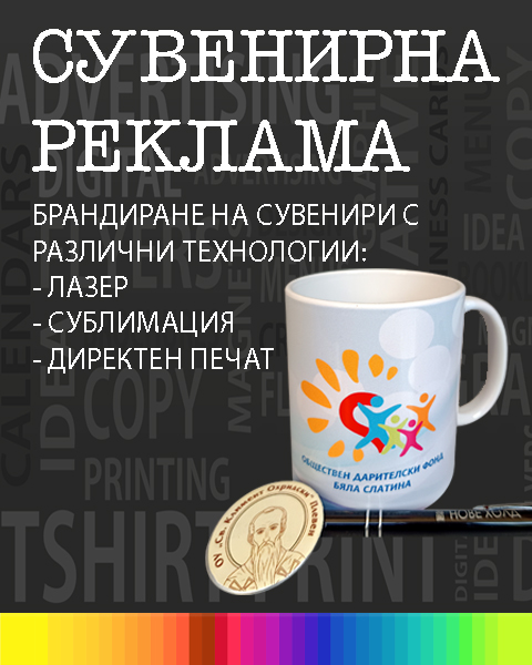 Печат на текстил